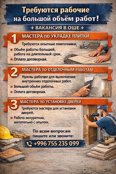 Требуется Отделочник: Укладка плитки