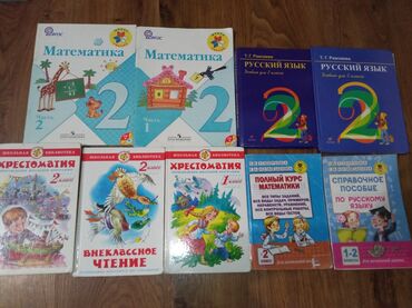 математика тетрадь: Учебники по математике 2класс 300с, по русскому языку 150с