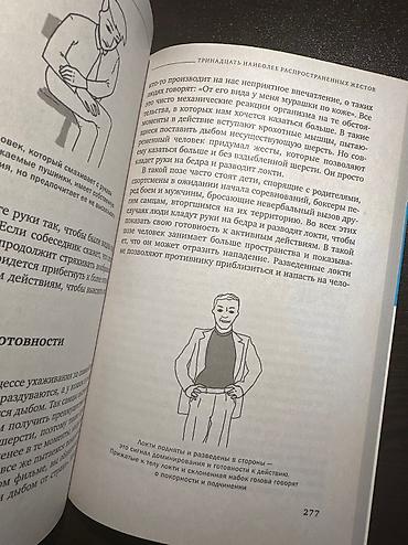 Bədii ədəbiyyat: Новый язык телодвижений новая книга доставка в любое метро — 3