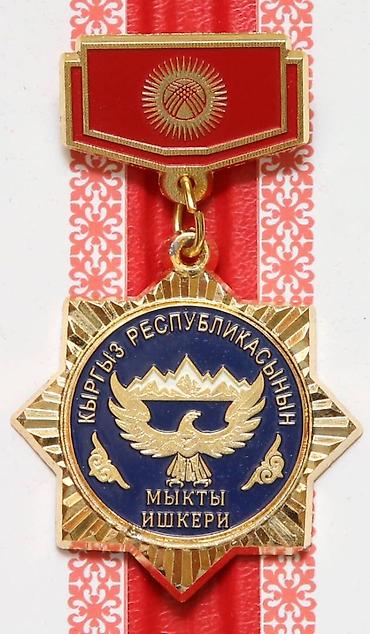 Искусство и коллекционирование: Продаю новую медаль "Кыргыз Республикасынын мыкты ишкери" — 1