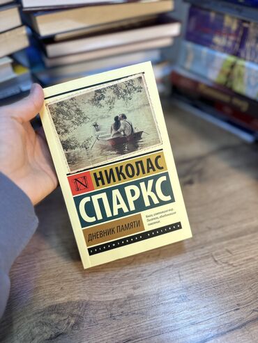 Художественная литература: Классика, На русском языке, Новый