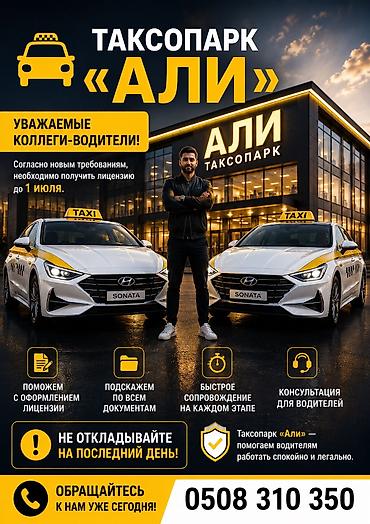 life network system: Требуется Водитель такси — 1