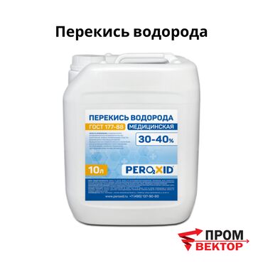 средство для бассейна: Перекись водорода, 38%, оптом Перекись водорода (38%) — эффективное