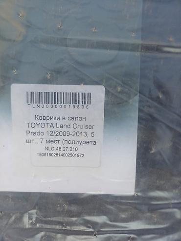 Аксессуары и тюнинг: Коврик, Новый, Toyota Land Cruiser Prado — 2
