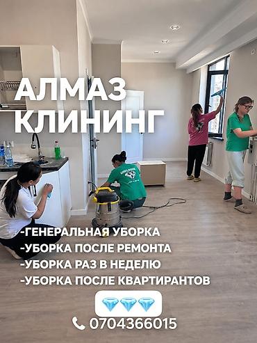 clean point: Уборка помещений, | Генеральная уборка, | Квартиры — 3