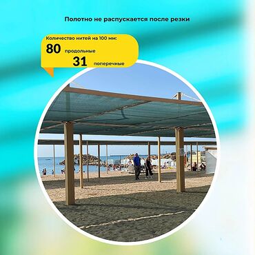 Фасады для мебели: Сетка затеняющая зелёная 3×10 м,55% в Нарыне используется в качестве — 4