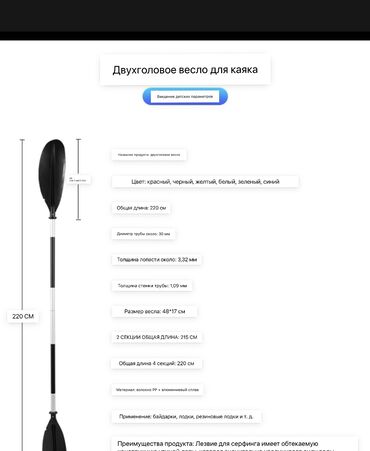 шлем для лыж: Продаю Весла для Сапборда двухлопастная Новые в упаковке Материал