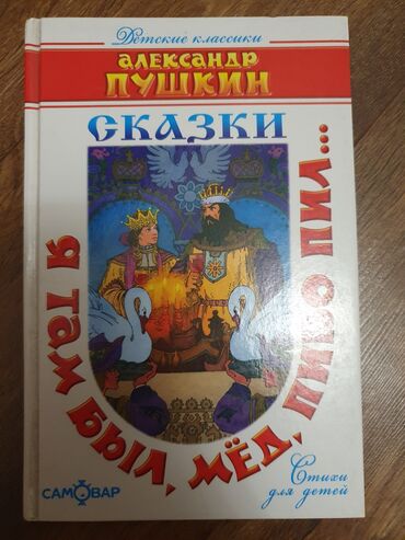 наталья: Сказки Пушкина новая