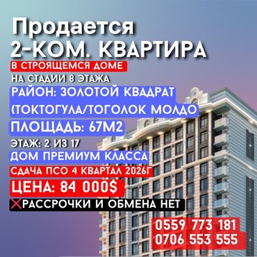 Продажа квартир: 2 комнаты, 67 м², Элитка, 2 этаж