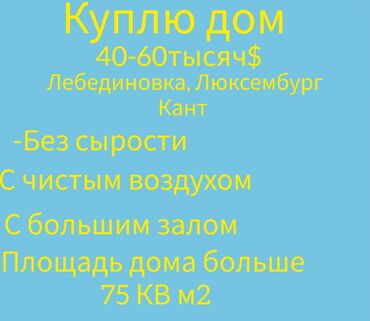 дом в киргшелке: 75 м², 4 комнаты, Евроремонт, Забор, огорожен