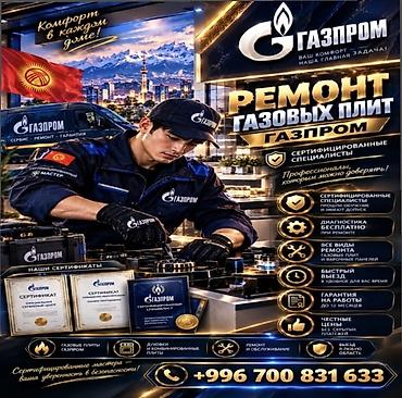газа булок: 🔥 ПРОФЕССИОНАЛЬНЫЙ РЕМОНТ ГАЗОВЫХ ПЛИТ 🔥 👨‍🔧 Газовщик — стаж 20 лет 📜 — 1