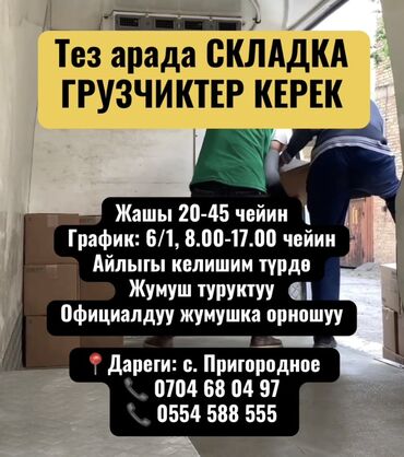 Грузчики: Грузчик
