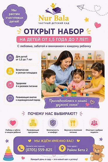 ребенка: Частный детский сад Nur Bala — открыт набор на детей от 1,5 до 7 лет — 1