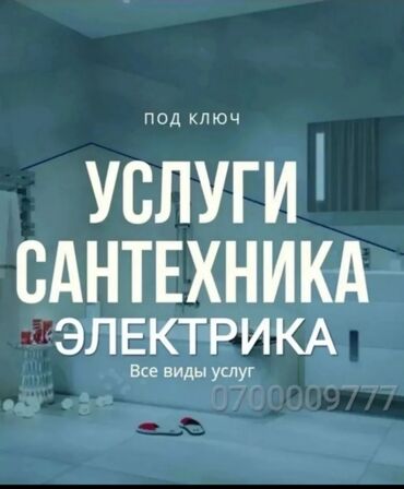 Сантехники: Услуги сантехника Услуга сантехника Услуги сантехник Услуга сантехник