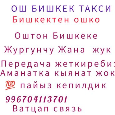 ивеко пассажирский: Такси. Бишкек ош жалал -абад озгон куршаб ноокат алай жук жана