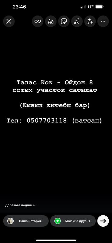 комнаты ысык кол: 8 соток, Для бизнеса, Красная книга
