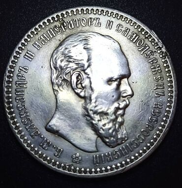 rus rubl manat: 1 Рубль, 1893 год, Серебро, Состояние: Удовлетворительное