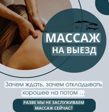 масаж кара балта: Массаж | Үйүнө баруу менен