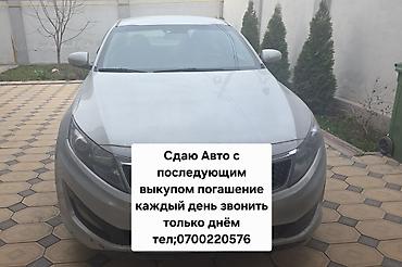 машина гольв: Сдаю Kia K5 под выкуп, Газ — 1