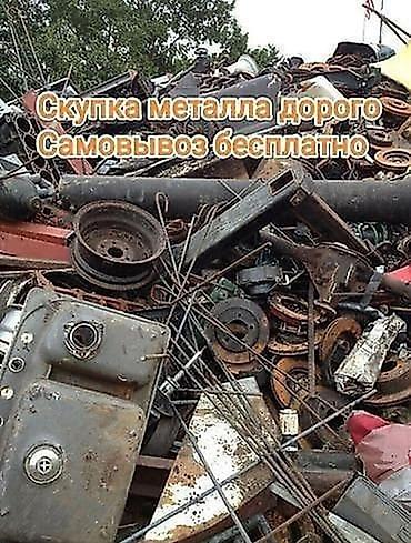 микрофон для студии: Скупка металлолома. - Принимаем черный и цветной металл: сталь — 1