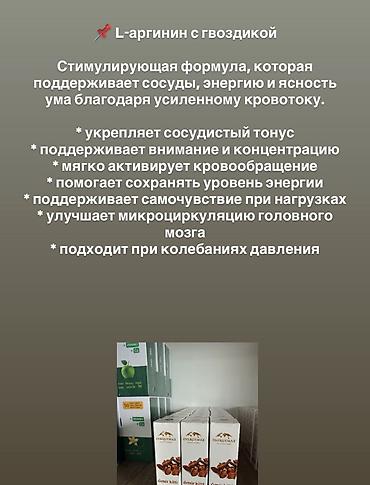 Красота и здоровье: L-аргинин, Для зрения, Для костей, Для набора веса, Для беременных, Для взрослых, Для детей, Казахстан, Желе, Новый — 5