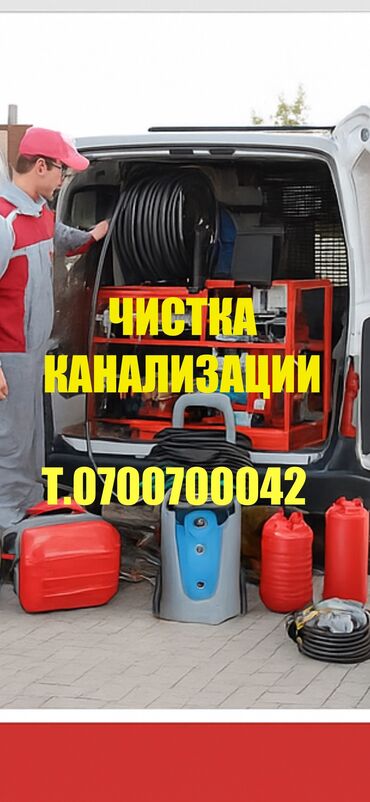 плазменная резка апарат: Канализация иштери | Түтүктөрдү тазалоо, Тирөөчтөрдү тазалоо, Канализацияны тазалоо 6 жылдан ашык тажрыйба