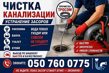 туалет копать: Профессиональная прочистка канализации и устранение засоров. Что — 1