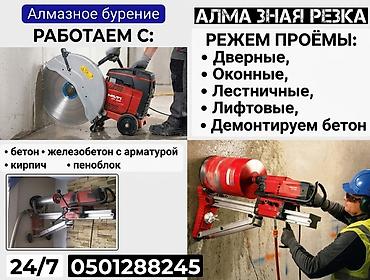 кругляк метал: Алмазное бурение и резка проемов Профессиональные работы по бетону и — 1