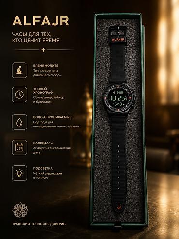 электро часы: ALFAJR — электронные часы для тех, кто ценит время. Ключевые функции — 1