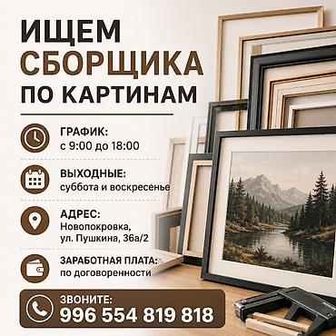 отк наличка: Ищем Сборщика картин — 1
