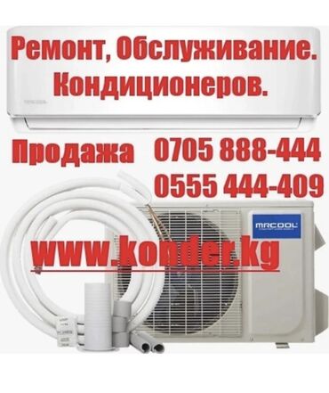 кондиционеры daikin бишкек: Кондиционер Midea Классический