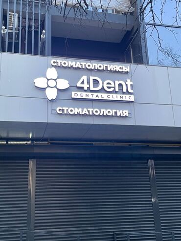 Изготовление рекламных конструкций: | Вывески, Лайтбоксы, Таблички, | Монтаж, Демонтаж, Разработка дизайна — 7