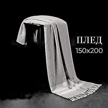 matrex 30: Плед хлопковый 150 см х 200 см с учетом бахромы, на кровать, диван — 1