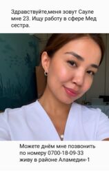работа приходящая уборщица бишкек: Здравствуйтеменя зовут Сауле,мне 23. Я ищу работу в сфере Медицины в