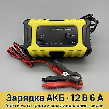 Умная зарядка для автомобильных и мото аккумуляторов 12 В. 🔋 Ток до 6