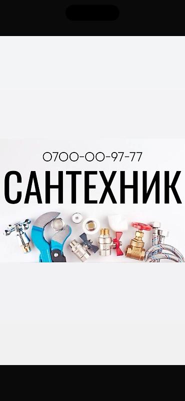 Ремонт сантехники: Ремонт сантехники Больше 6 лет опыта — 2