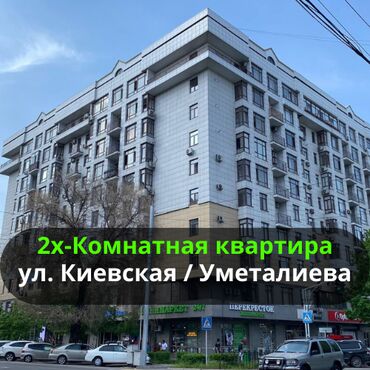 квартира дом бишкек: 2 комнаты, 61 м², Элитка, 2 этаж, Евроремонт
