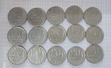 скупка медалей: Продаю монеты 20 копеек СССР шт.500 с — 1