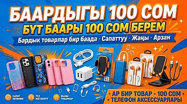airpods 4 купить: 📱 Магазин "УЮЛДУК АКСЕССУАРЛАР" - НАРЫН ШААРЫ 🔥 БАРДЫК МОДЕЛГЕ БАР! — 1