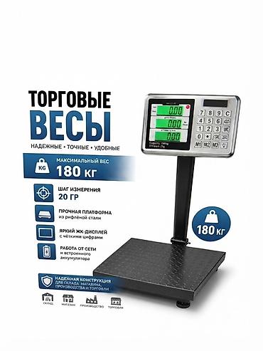 электронные весы 500 кг: Торговые напольные весы с выносным дисплеем, предназначенные для — 1