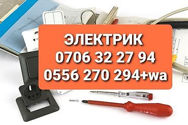 Электрик | Монтаж розеток Больше 6 лет опыта