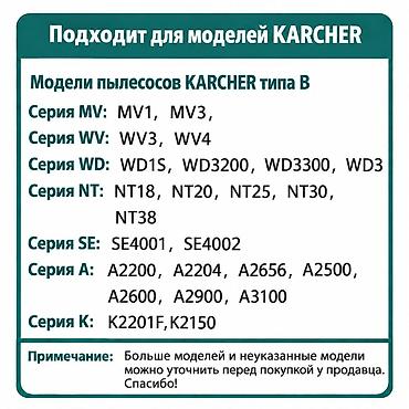 мешочек для пылесоса: Обычный пылесос Новый Karcher Тип пылесборника: Мешок Полная оплата — 4