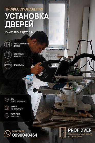 двери по акции: Дверь: Установка — 1