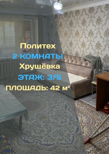 квартира район политеха: 2 комнаты, 42 м², Хрущевка, 3 этаж, Косметический ремонт