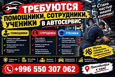реальному: Вакансии в автосервисе: требуются помощники, сотрудники и ученики — 1