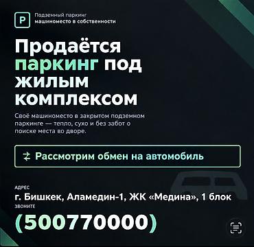 гараж продаю: Подземное машиноместо в собственности под жилым комплексом — 1