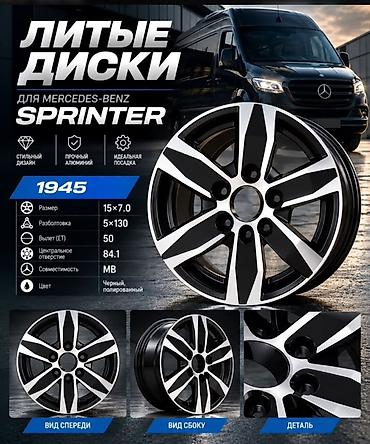2 скат спринтер: Литые диски для Mercedes‑Benz Sprinter Модели и характеристики: - — 2