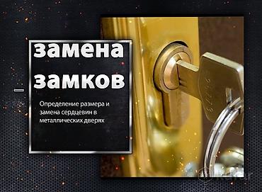 Ремонт окон и дверей: Дверь, Фурнитура, Окно: Установка, Замена, Ремонт at lalafo.kg — 13 Ремонт окон и дверей: Дверь, Фурнитура, Окно: Установка, Замена, Ремонт — 13