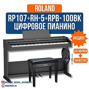 RP107 Roland - Цифровое пианино Roland RP107 — цифровое пианино для