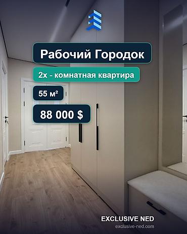 15: 2 комнаты, 55 м², Рабочий Городок Элитка, 6 этаж, Евроремонт — 1